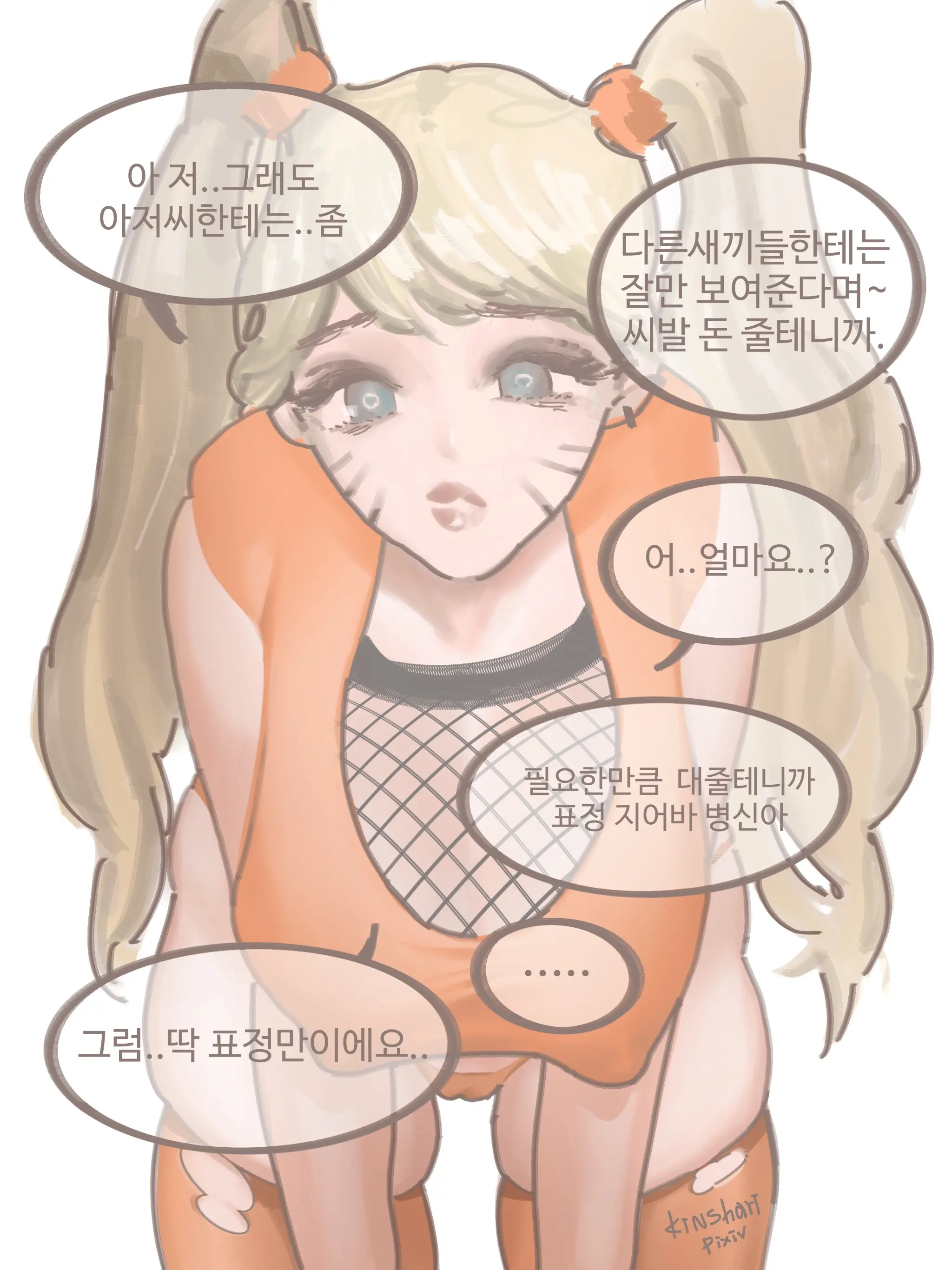 나루토와 아저씨_Naruto With Dilf